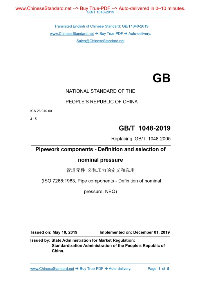 GB/T 1048-2019