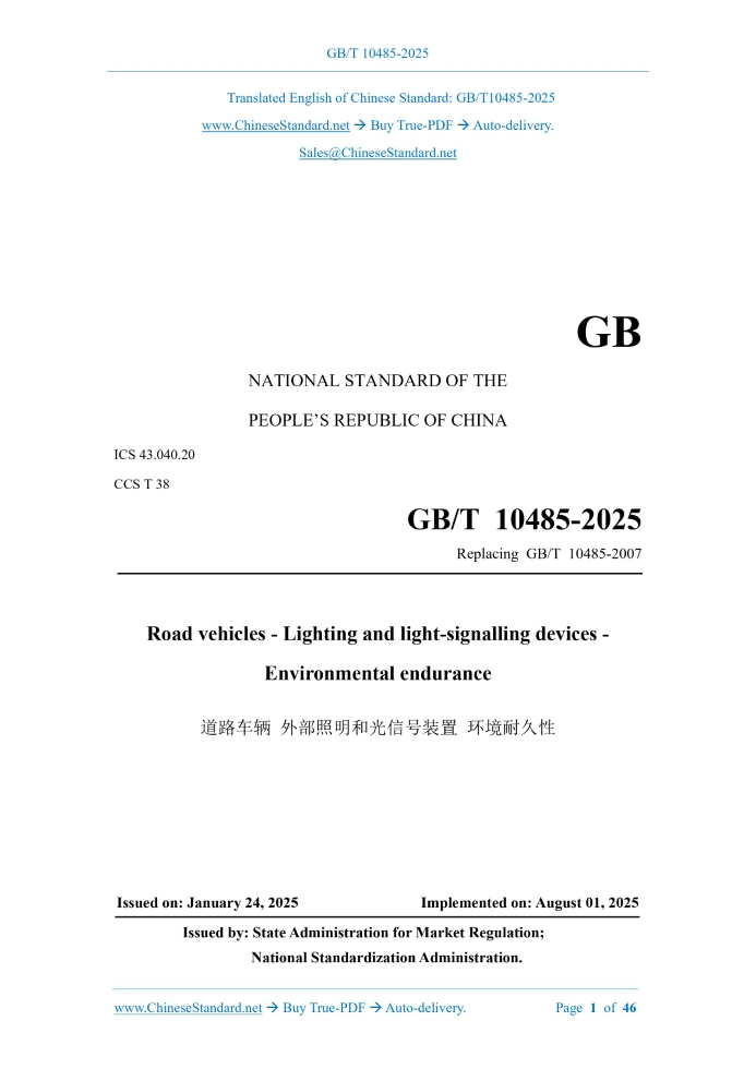 GB/T 10485-2025