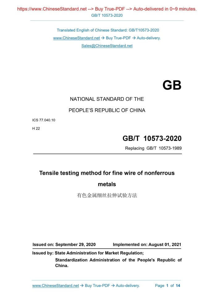 GB/T 10573-2020