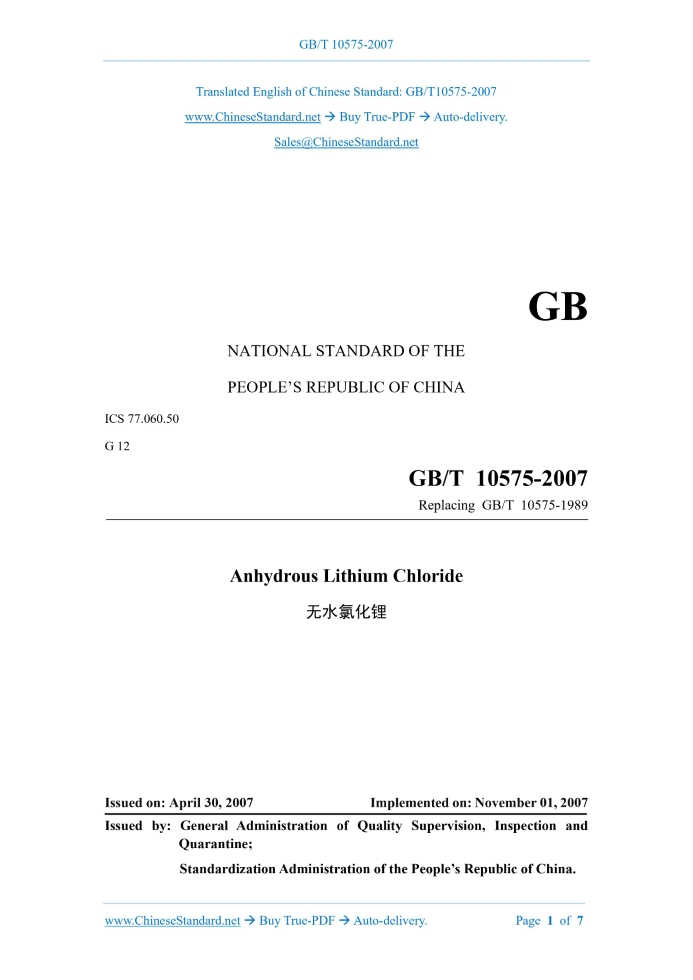 GB/T 10575-2007