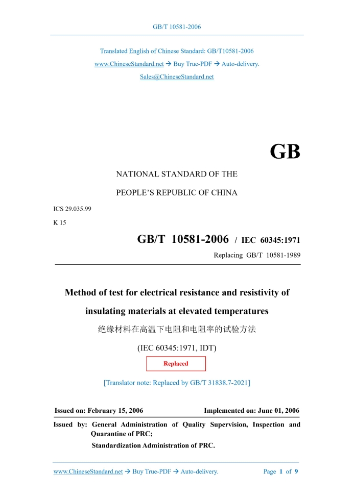 GB/T 10581-2006