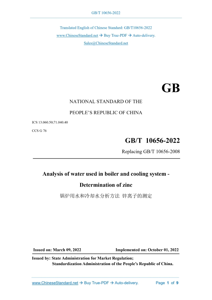 GB/T 10656-2022