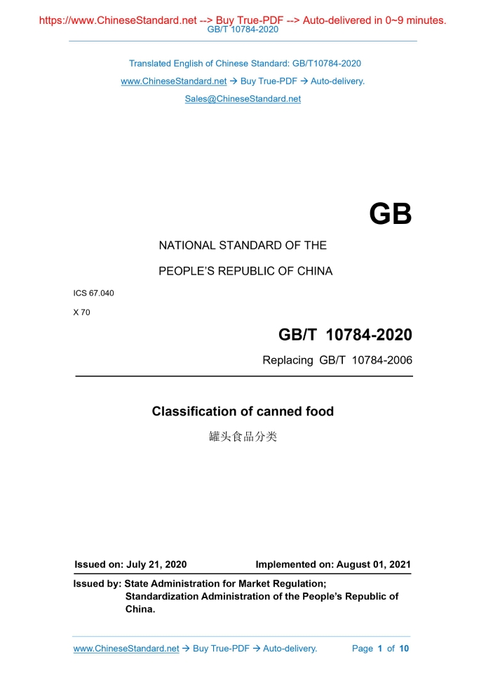 GB/T 10784-2020