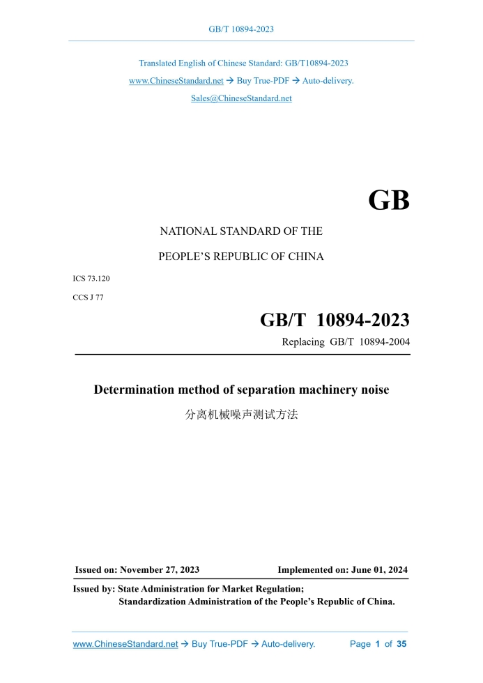 GB/T 10894-2023