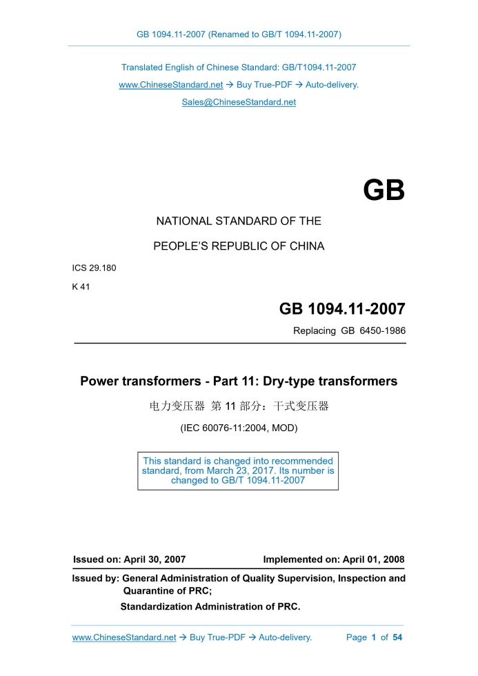 GB/T 1094.11-2007
