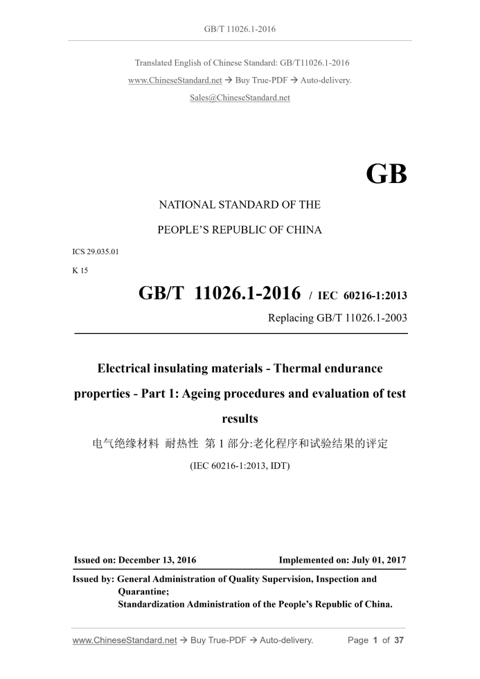 GB/T 11026.1-2016