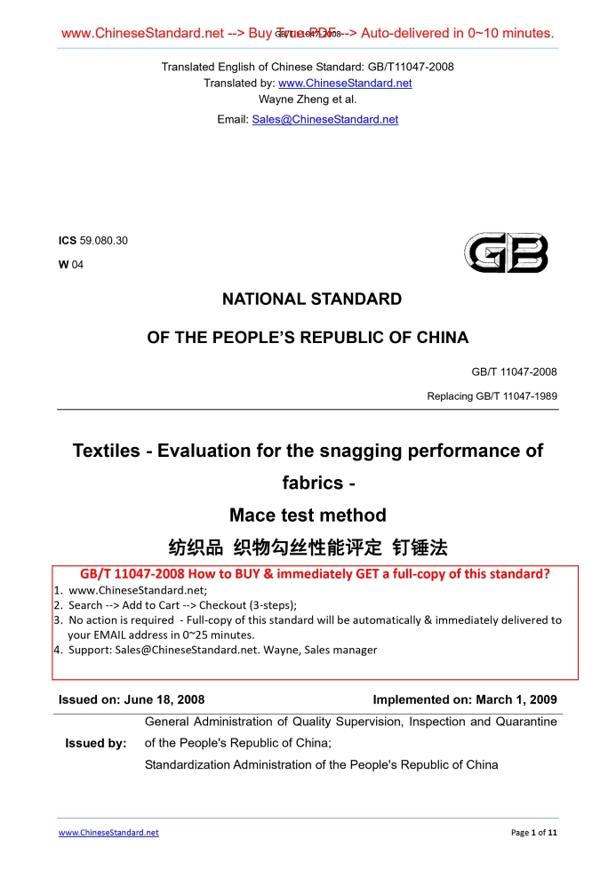GB/T 11047-2008