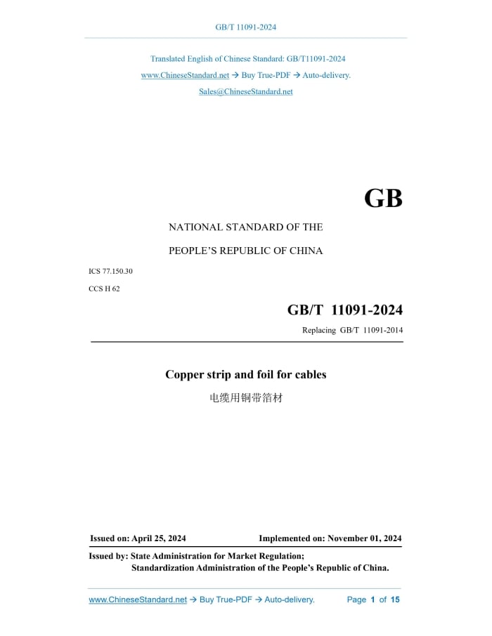 GB/T 11091-2024