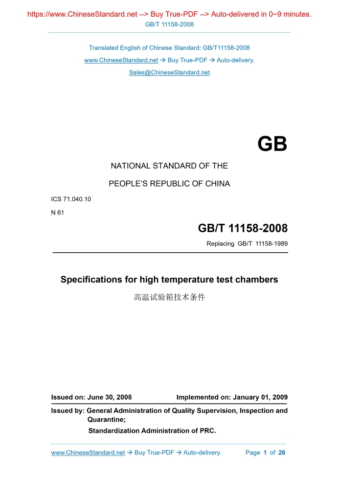 GB/T 11158-2008