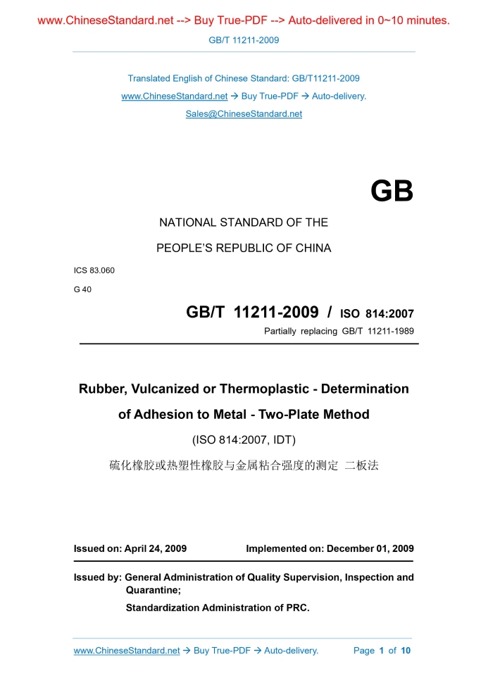 GB/T 11211-2009