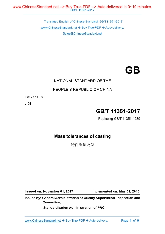 GB/T 11351-2017