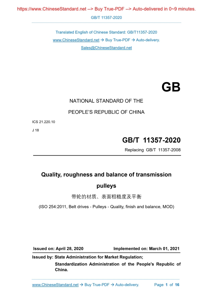 GB/T 11357-2020