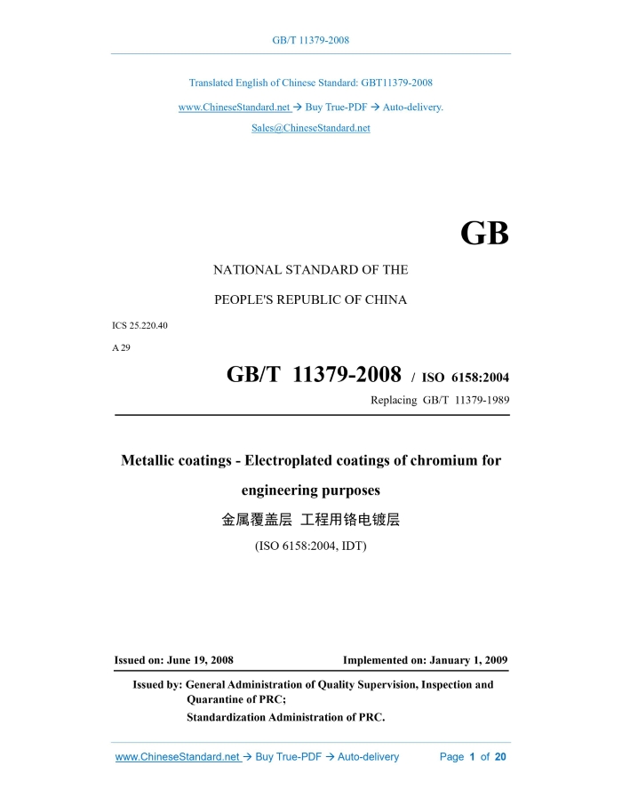 GB/T 11379-2008