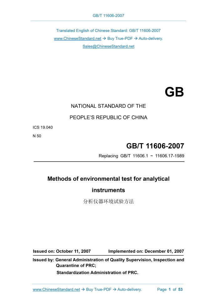 GB/T 11606-2007