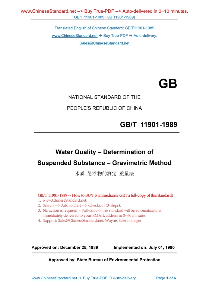 GB/T 11901-1989