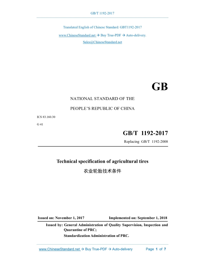 GB/T 1192-2017