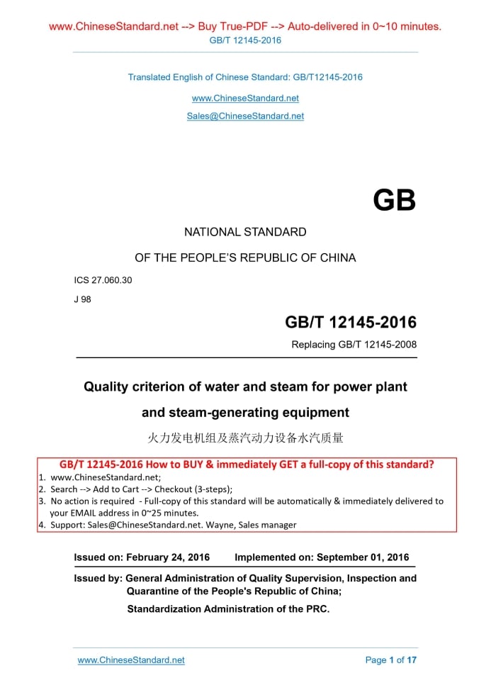 GB/T 12145-2016