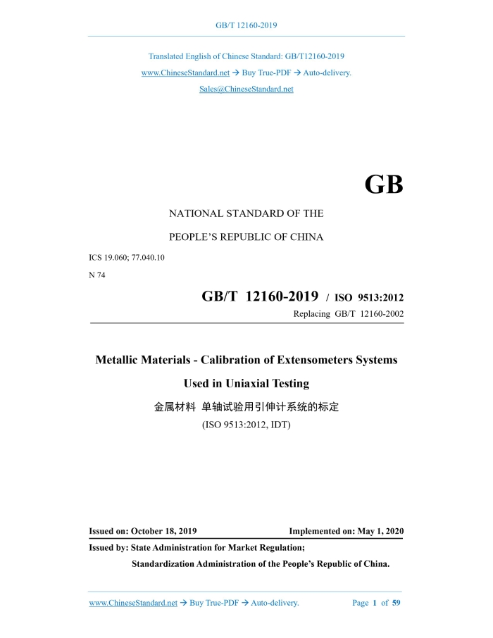 GB/T 12160-2019