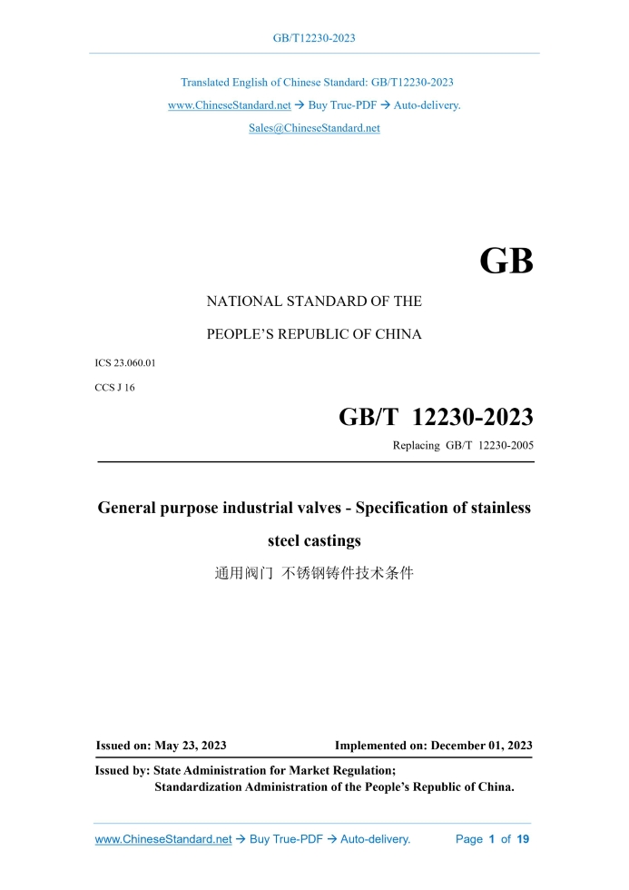 GB/T 12230-2023