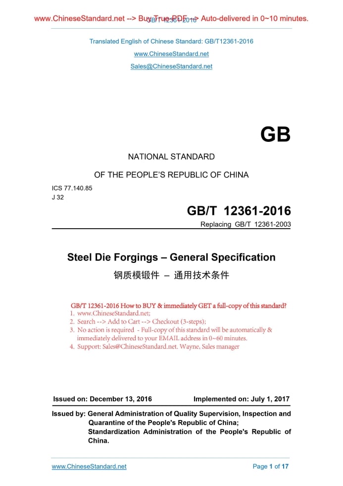 GB/T 12361-2016