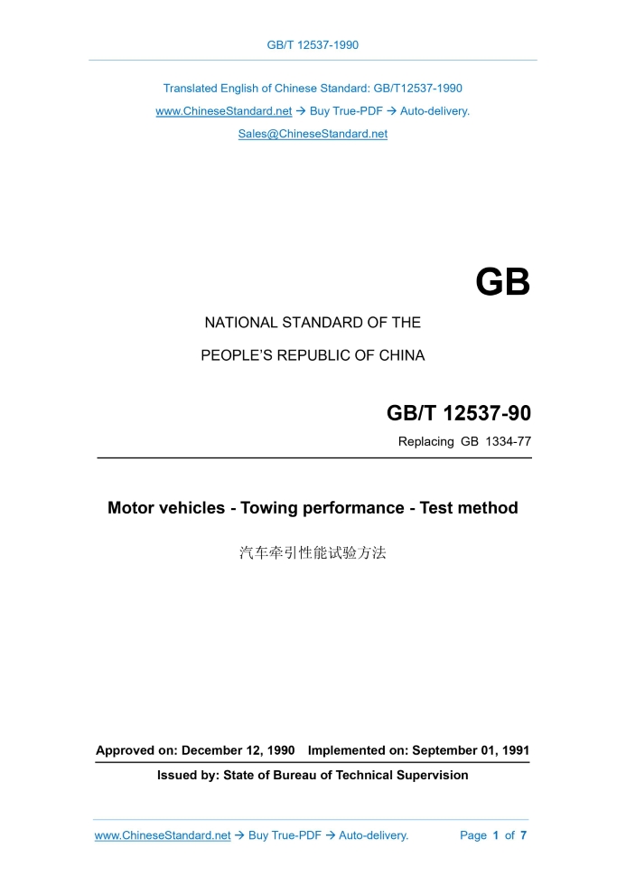 GB/T 12537-1990