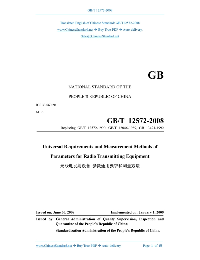 GB/T 12572-2008