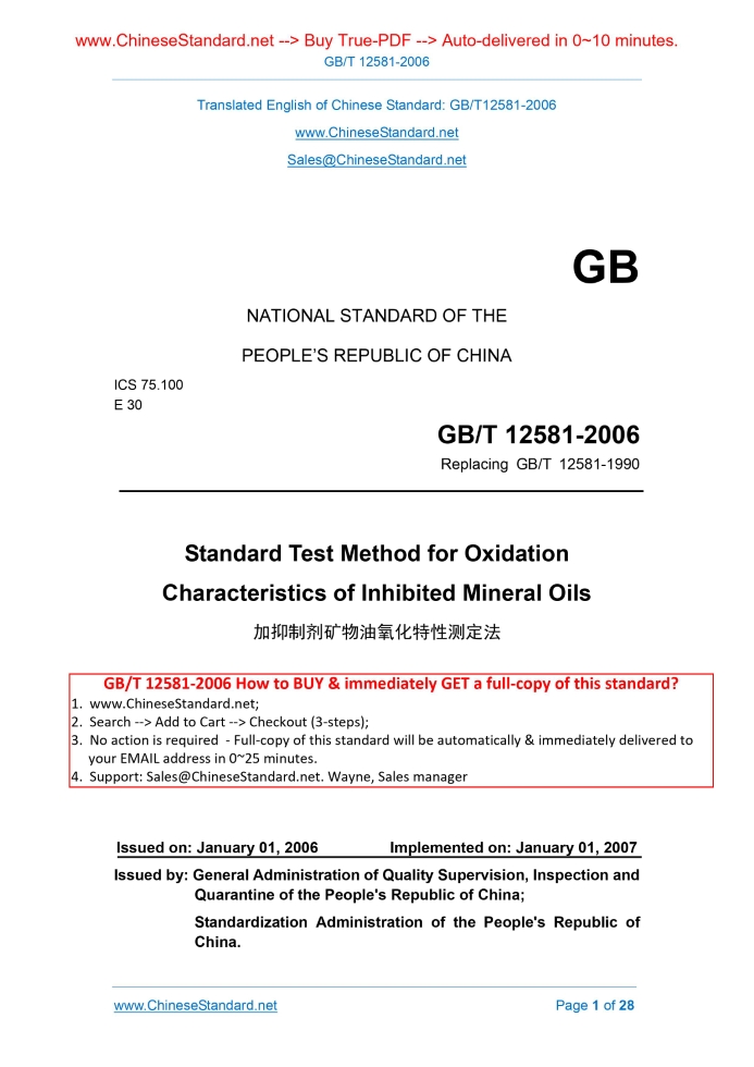 GB/T 12581-2006