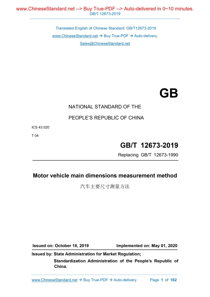 GB/T 12673-2019