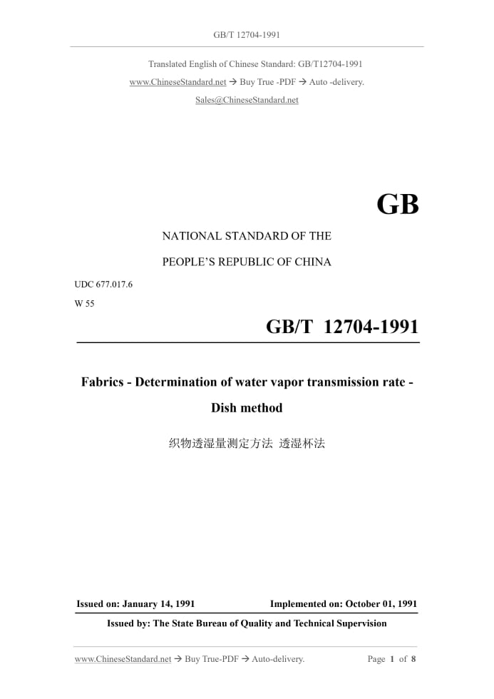 GB/T 12704-1991