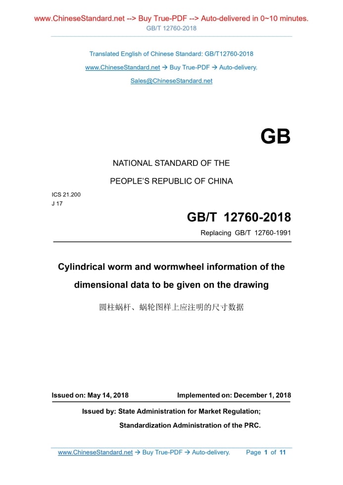 GB/T 12760-2018