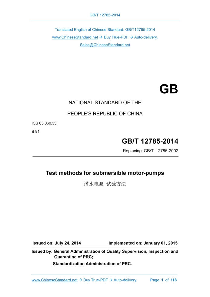 GB/T 12785-2014