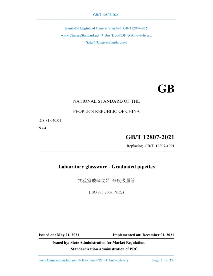 GB/T 12807-2021