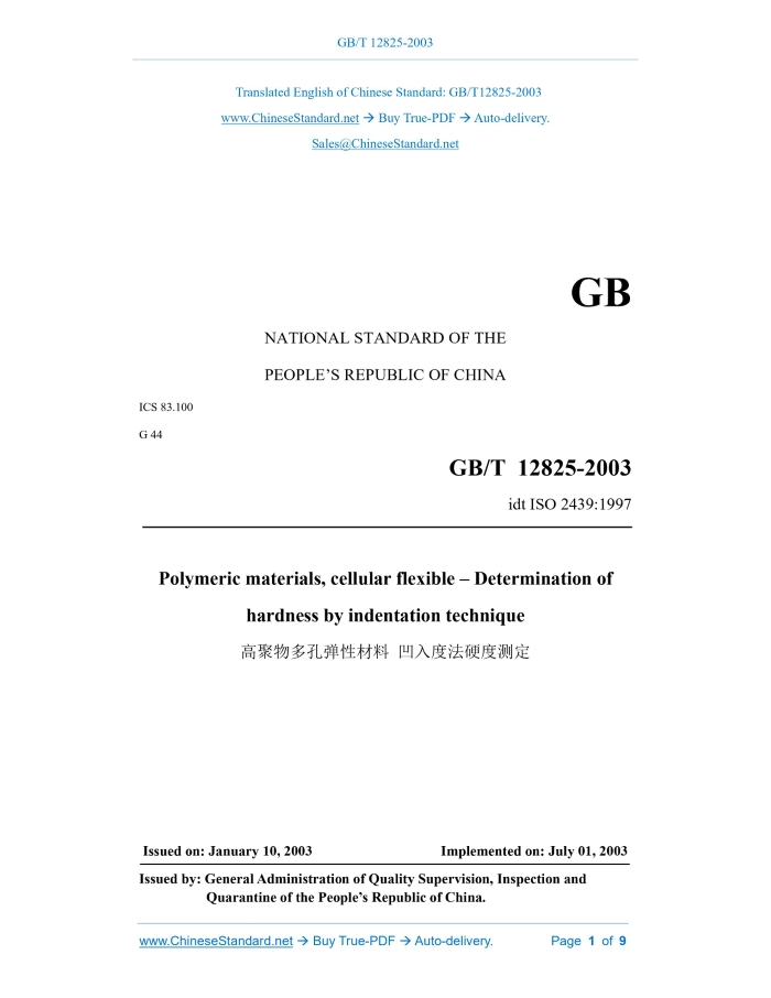 GB/T 12825-2003