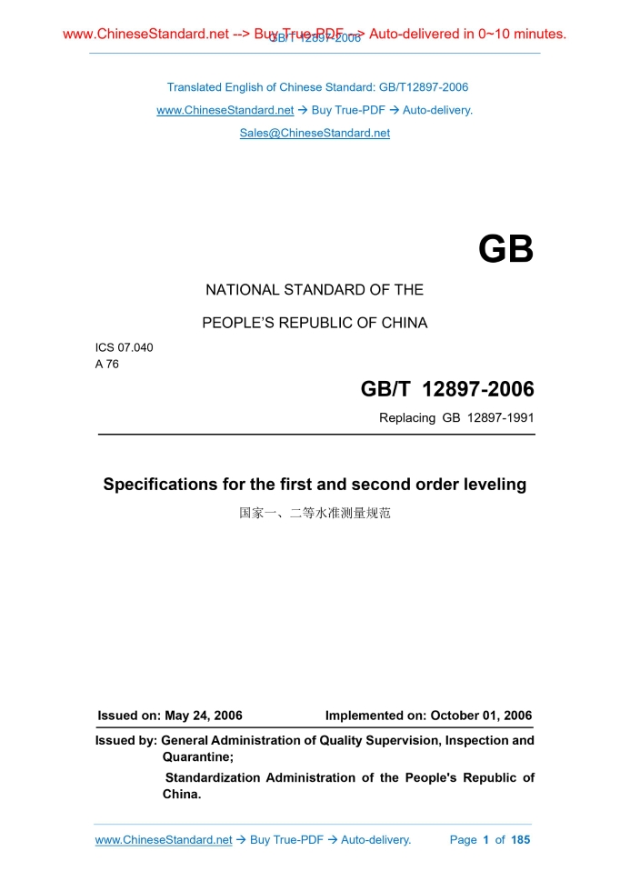 GB/T 12897-2006