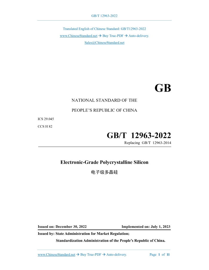 GB/T 12963-2022