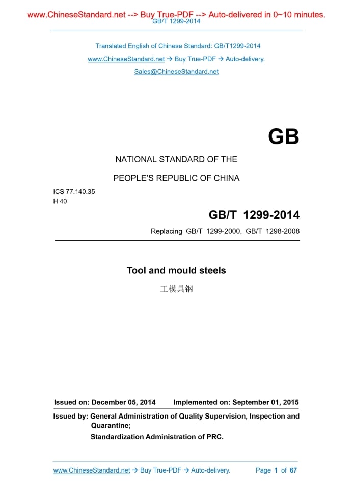 GB/T 1299-2014