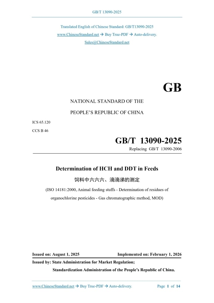 GB/T 13090-2025