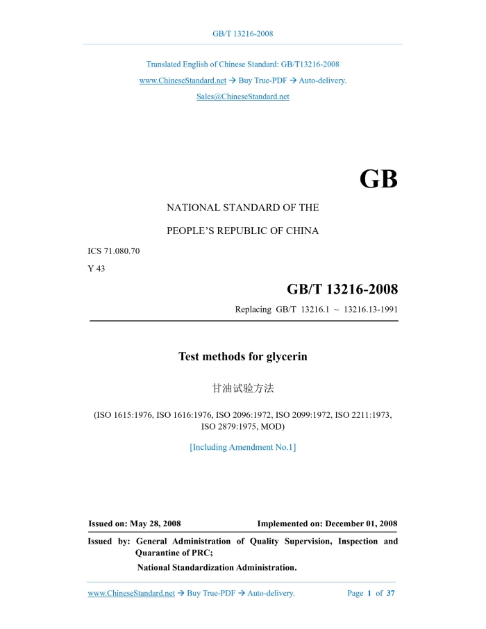 GB/T 13216-2008