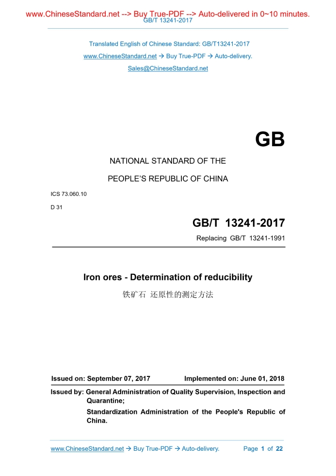 GB/T 13241-2017