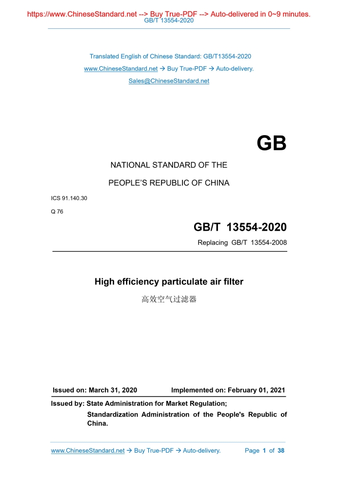 GB/T 13554-2020