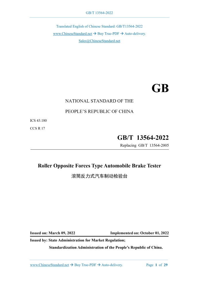 GB/T 13564-2022