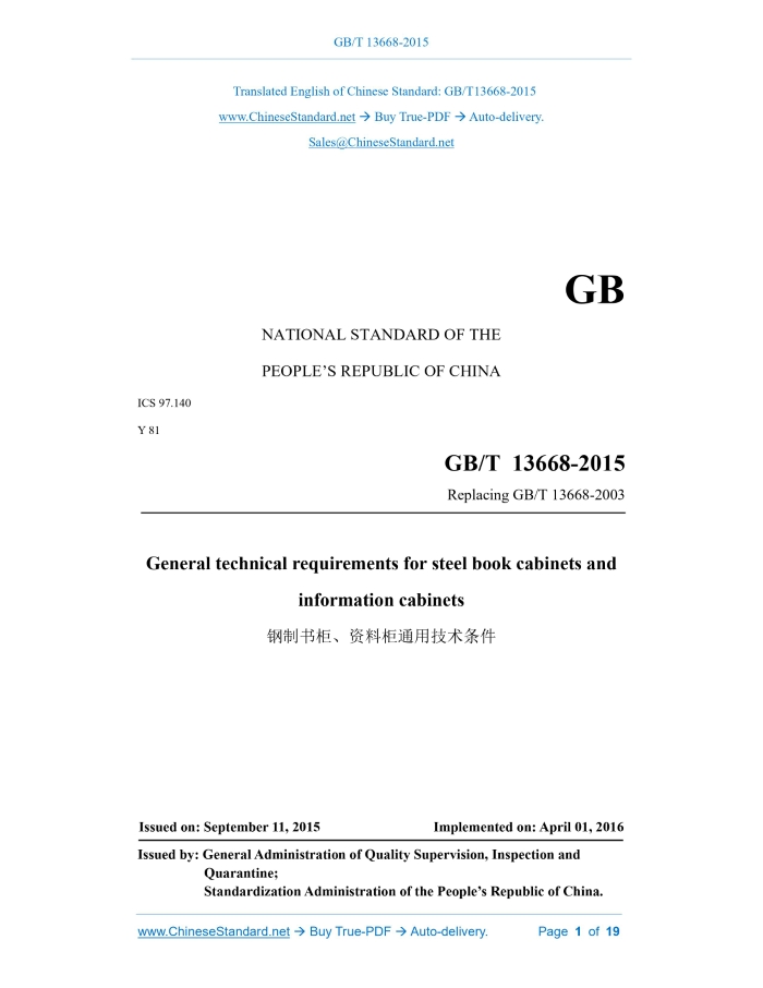 GB/T 13668-2015