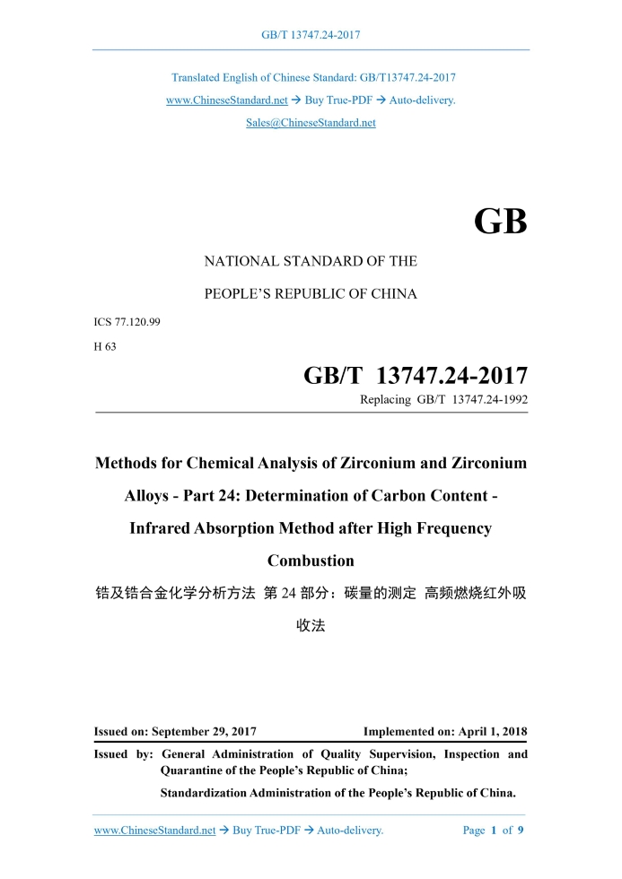 GB/T 13747.24-2017