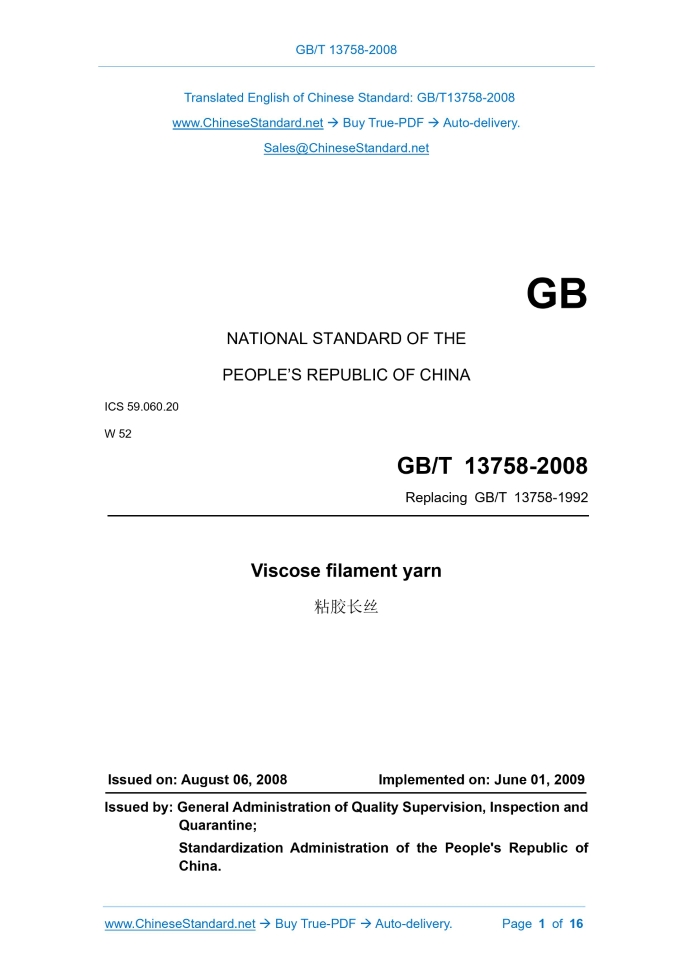 GB/T 13758-2008