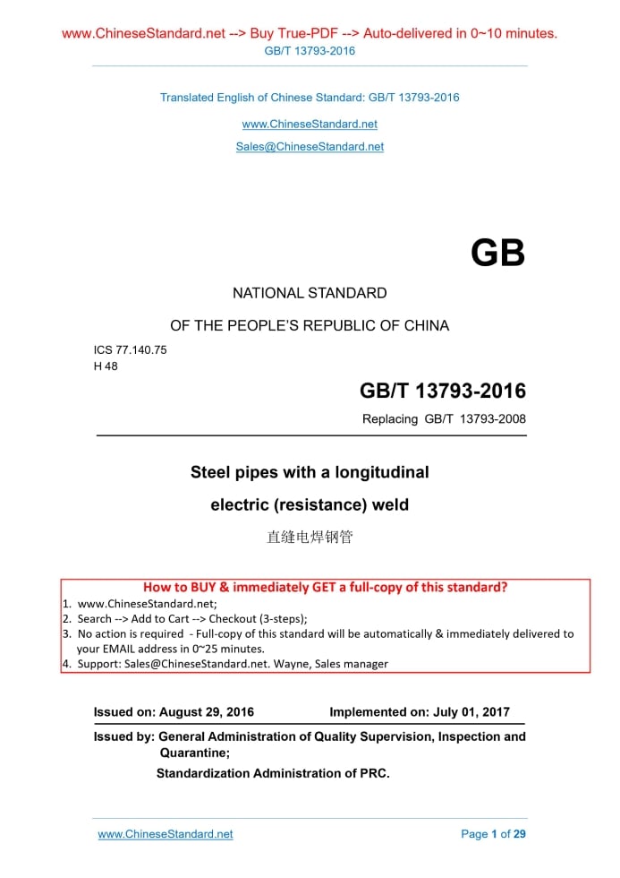 GB/T 13793-2016