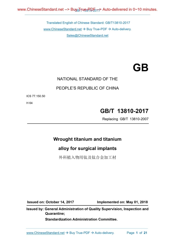 GB/T 13810-2017