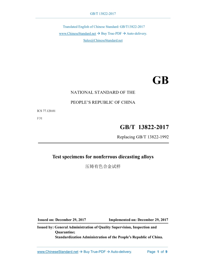 GB/T 13822-2017