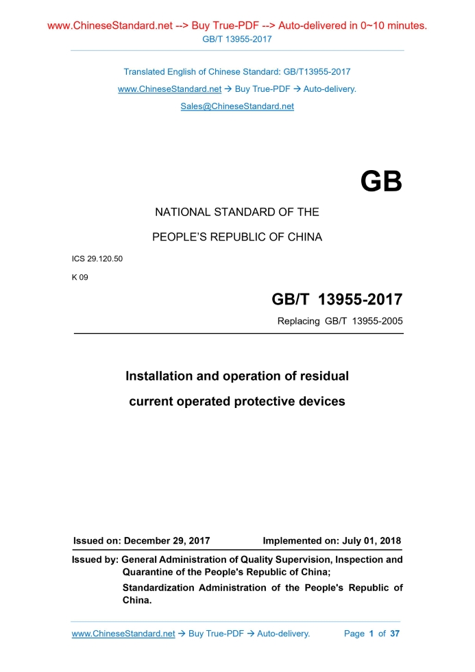 GB/T 13955-2017