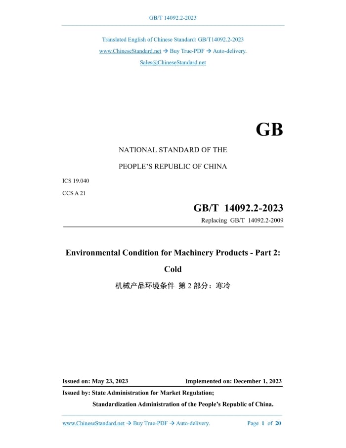 GB/T 14092.2-2023