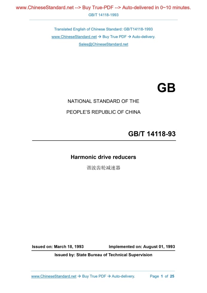 GB/T 14118-1993